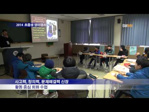 2014 동계 초중생 영어캠프