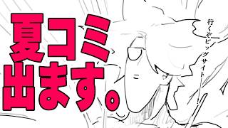 新刊を公開します！！！！！！
