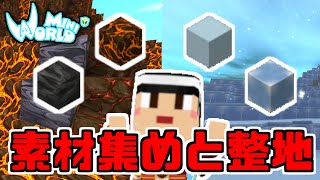 火山と氷原で素材集め！あと整地も～【ミニワールド／Mini World】#101