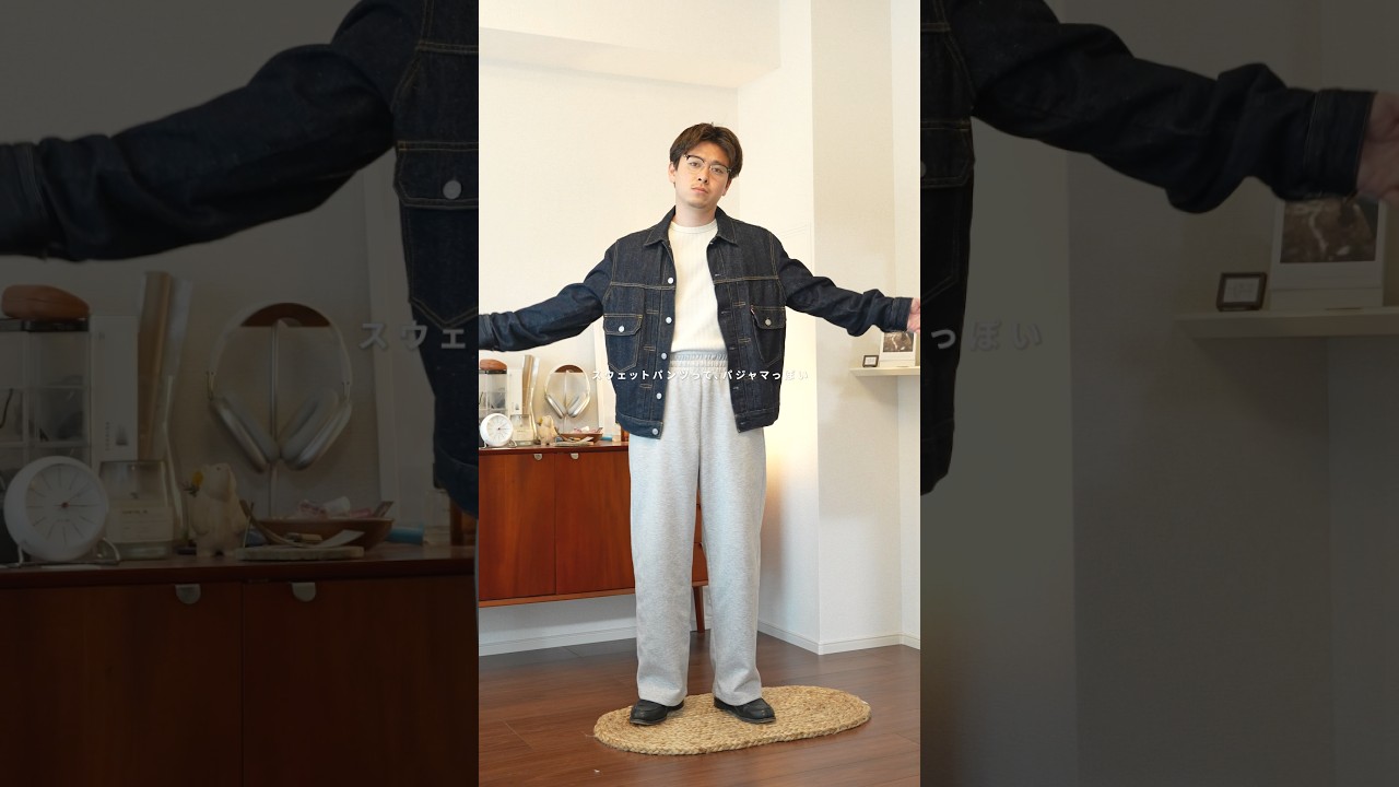僕がスウェットパンツ着てるの新鮮じゃないですか？オーセンデニム愛好家からすると、こういうのは助かります^_^