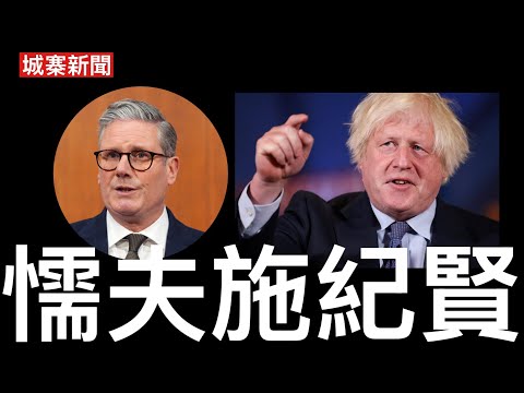 城寨新聞 5/4/26:肥波撰文痛斥施紀賢對伊朗戰爭採取鴕鳥政策 既無盡力維護跨大西洋合作 亦無為中東盟友提供支持 在霍爾木茲海峽通行問題上一味拖延磨爛蓆等運到 一等一廢人