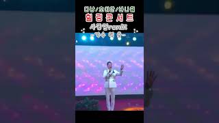 #태윤 #사랑벌remix #베트남#다낭#호이안#바나힐#힐링콘서트#박남정#제임스킹#전지연#유미#태윤 #인생의 …