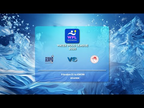 ΑΝΟ ΓΛΥΦΑΔΑΣ iRepair - ΟΛΥΜΠΙΑΚΟΣ ΣΦΠ  | WATER POLO LEAGUE WOMEN 2025-26