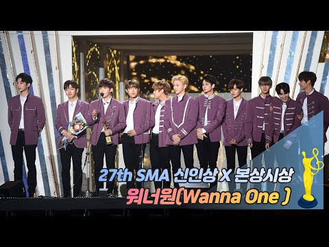 [제27회 서울가요대상 SMA] 본상 시상 워너원(Wanna One)