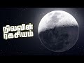 Unknown facts about the moon - MOON Facts