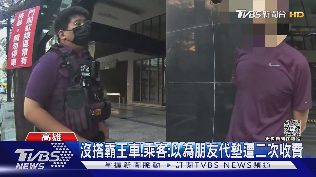 影音／沒付車資還爆粗口！　運將質疑他裝醉　乘客喊冤