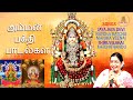 AMMAN BAKTHI SONGS P SUSILA அம்மன் பக்தி பாடல்கள் P சுச�