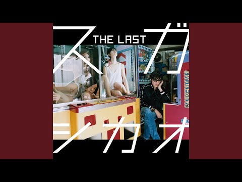 アストライド (Album Mix)