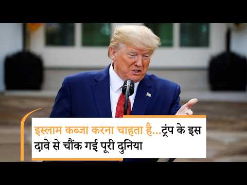 Trump Big Claim | फ्रांस हिंसा पर ट्रंप का होश उड़ाने वाला दावा | France Protest Trump Big Claim | फ्रांस हिंसा पर ट्रंप का होश उड़ाने वाला दावा | France Protest