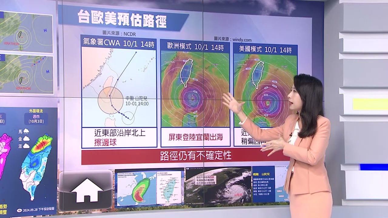 山陀兒增強中！　08:30海警估今轉中颱6縣市大雨
