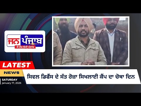 Civil Defense Training Camp: ਸਿਵਲ ਡਿਫੈਂਸ ਦੇ ਸੱਤ ਰੋਜ਼ਾ ਸਿਖਲਾਈ ਕੈਂਪ ਦਾ ਚੋਥਾ ਦਿਨ