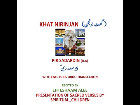Granth - Khat Nirinjan (Jibiya Indri) - Recited by Ehteshaam Alee
