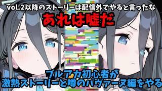 #3【初心者】まだ俺のブルアカは終了してないZe!☆パヴァーヌ編いくぞおおおおおおおおおおおお!!