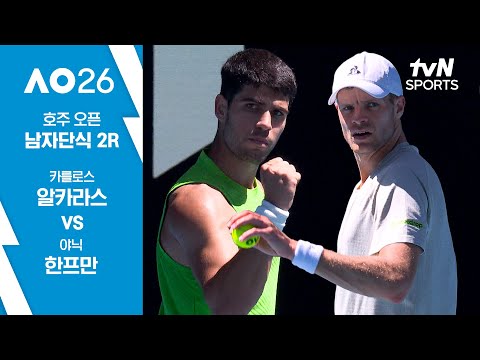 [2026 호주 오픈] 남자단식 2R 카를로스 알카라스 vs 야닉 한프만