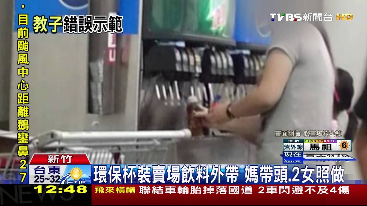 環保杯裝賣場飲料外帶 媽帶頭、2女照做
