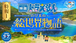 [閒聊] 日本國民動畫電影:哆啦A夢3/7、柯南4/18、小新x