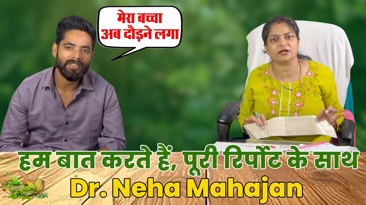 गंभीर बीमारियों का ईलाज II सबूतों के साथ II Dr Neha Mahajan II Green Zone Ayurveda Hospital