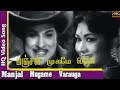 மஞ்சள் முகமே வருகமங்கள விளக்கே வருக Ma