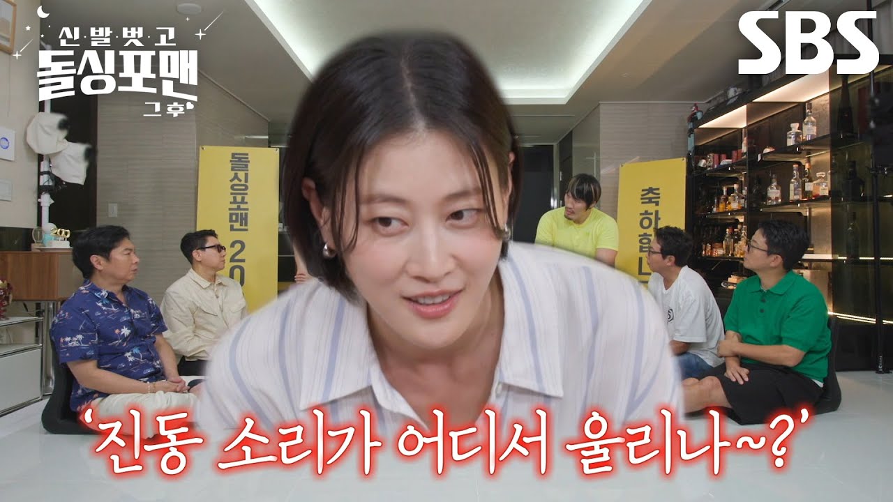 “나 왔어...!” 이현이, 남편 찾기 위해 한밤중에 ‘숨바꼭질’한 일화♨