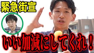 【参政党】「お金の奪い方」と「再エネ利権」日本人が知らない経済停滞の正体！参政党の都議が炎天下の中で訴える🔥#参政党 #街頭演説 #望月まさのり #小池都政 #再エネ #自民党 