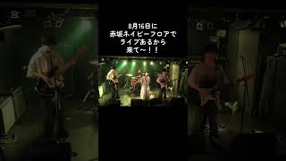 どうしたらいいんだ #ライブ #インディーズ #バンド #邦ロック #生命引力 #助けて