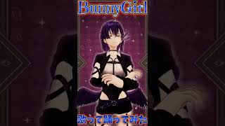 【AKASAKI】Bunny Girl / バニーガールを歌って踊ってみた　#vtuber  #バニーガール #踊ってみた