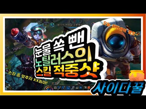 노틸러스 서폿_한타가 왜 이렇게 허전하지?? 도대체 누가 1인분 안하는 거야!!!???_LOL(Nautilus_unbelievable&funny video)