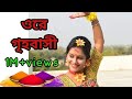 Ore Grihabasi ওরে গৃহবাসী খোল্ দ্বার খোল্ Bosonter Nac