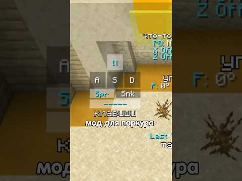 Самый полезный мод для паркура в Майнкрафте!