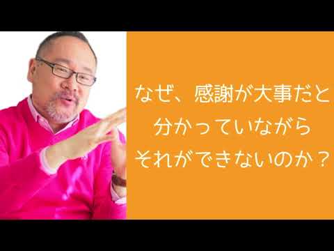 芸術・スポーツ文化学科 なぜ感謝が大事だと分かっていながらそれができないのか？　スポーツドクター ・辻秀一