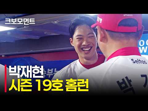 시즌 19호 홈런! KIA 박재현의 선제 홈런포! | LG vs KIA | 10.12 | 크보모먼트 | KBO 야구 하이라이트