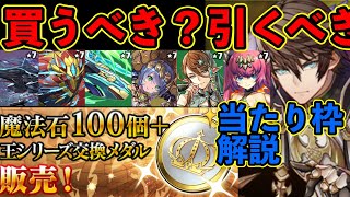 新フェス限　買うべき？引くべき？スーパーゴッドフェス　当たり枠　アルトリウス　解説