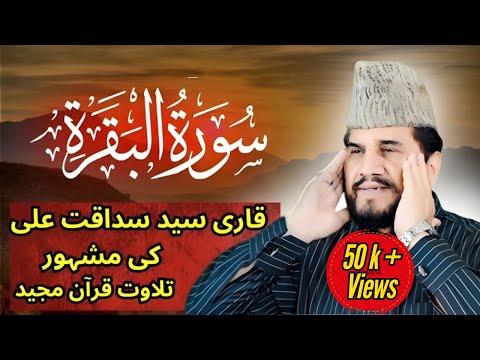 The Most Beautiful Recitation || Surah Al-Baqarah || Qari Syed Sadaqat Ali #islam #quran #viral