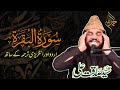 The Most Beautiful Recitation | Surah Al-Baqarah | Qari Syed Sadaqat Ali #islam #quran #viral