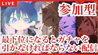 【プロセカ】最下位になったらガチャを引く⁉参加型配信‼#プロセカ #参加型 #shorts