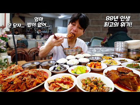 88세 할머니와 딸까지 놀란 50년 전통 가성비 백반집에서 폭풍 먹방!