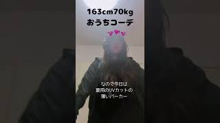 #vlog #bread #コーデ　#ぽっちゃり　　#コーディネート　#おうちコーデ　#ファッション
