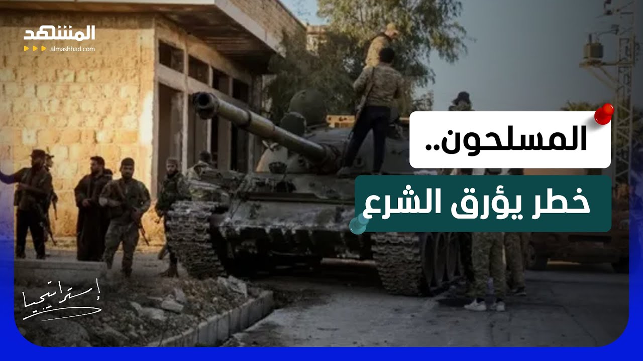 داعش يحرض المسلحين الأجانب ضد الشرع.. متى تنفجر القنبلة في سوريا؟  - استراتيجي