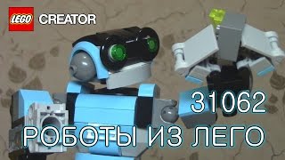 LEGO Creator Робот-исследователь (31062) - відео 1