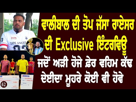 ਲ਼ੋਕ ਕਹਿੰਦੇ ਸੀ ਇਹ ਚੰਮ ਕੁੱਟਦਾ ਫ਼ਿਰਦਾ Jassa Raisar l Bittu Chak Wala l Vollyball Match l Star Player