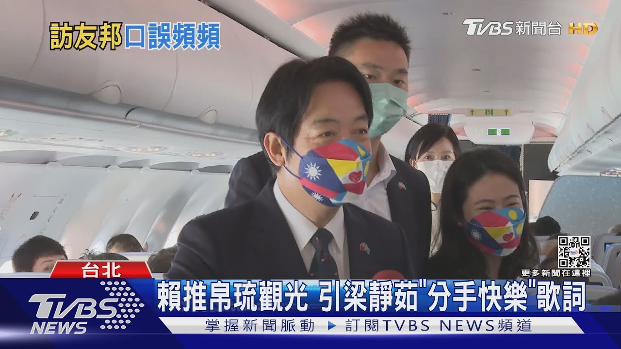 賴推帛琉觀光　引梁靜茹「分手快樂」歌詞