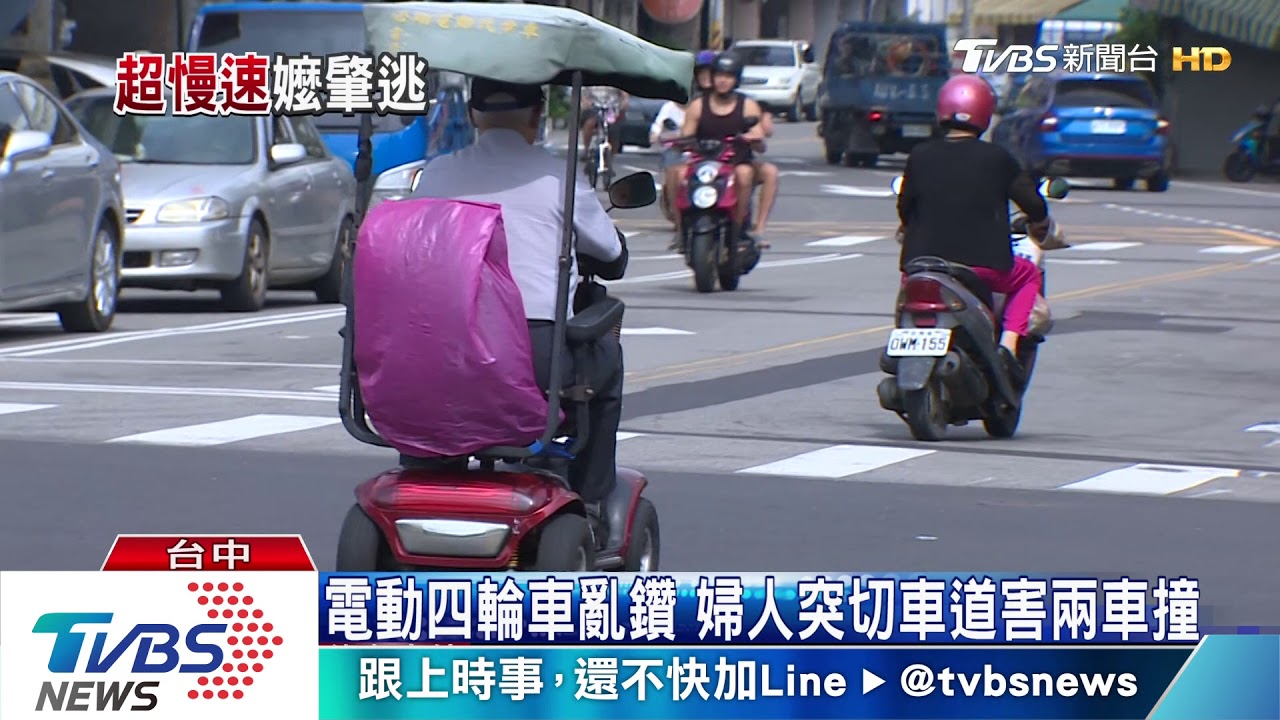 電動4輪車亂鑽 婦人突切車道害兩車撞