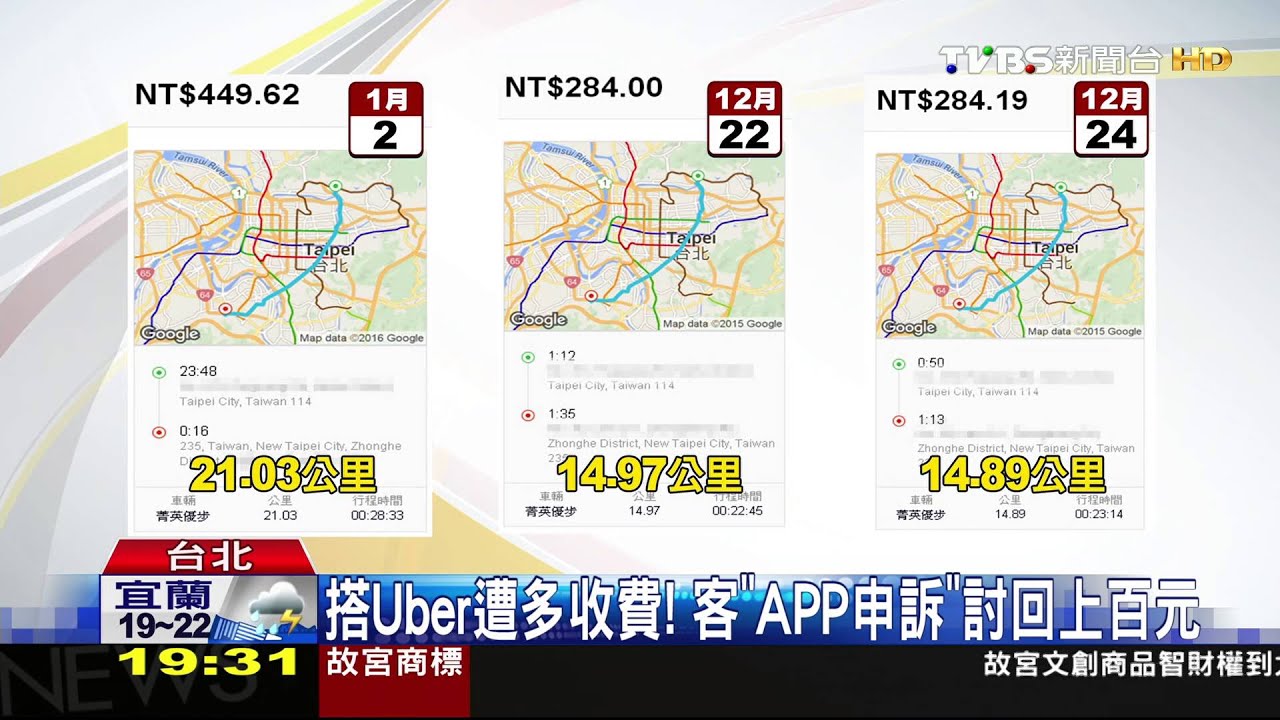 搭Uber遭多收費！客APP申訴　討回上百元