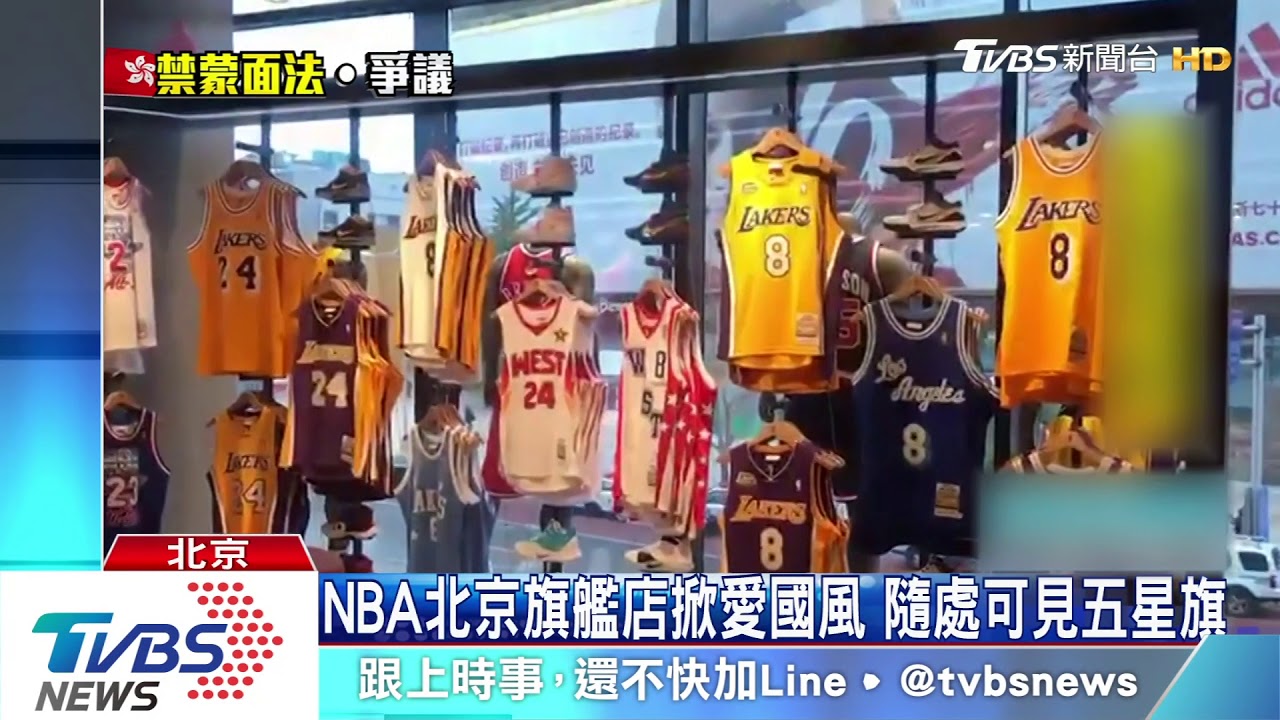 火箭隊「被消失」 NBA北京旗艦店商品全下架