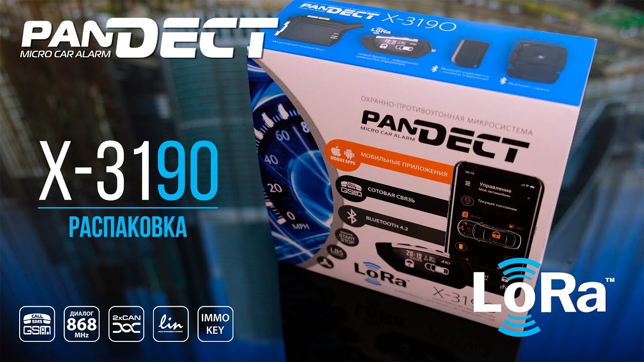 Автосигнализация Pandect X-3190L