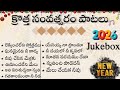 Most Famous New Year Songs 2026 Telugu Christian Songs Newyearsongs2026 ⁨ Musicbygod⁩