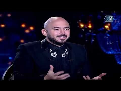 تعليق محمود العسيلي على مشاركته في أغنية عشان تبقي تقولي لا مع تميم يونس