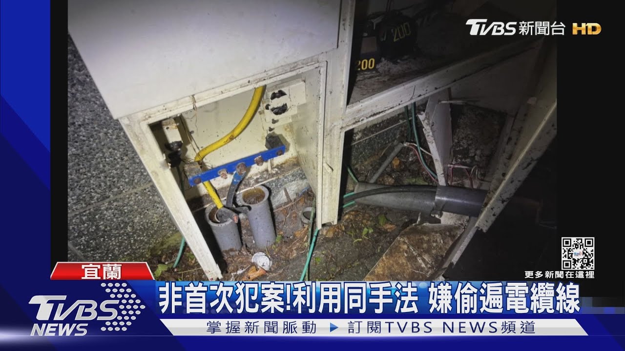 以為無人知? 闖公司「偷78.7萬電纜設備」