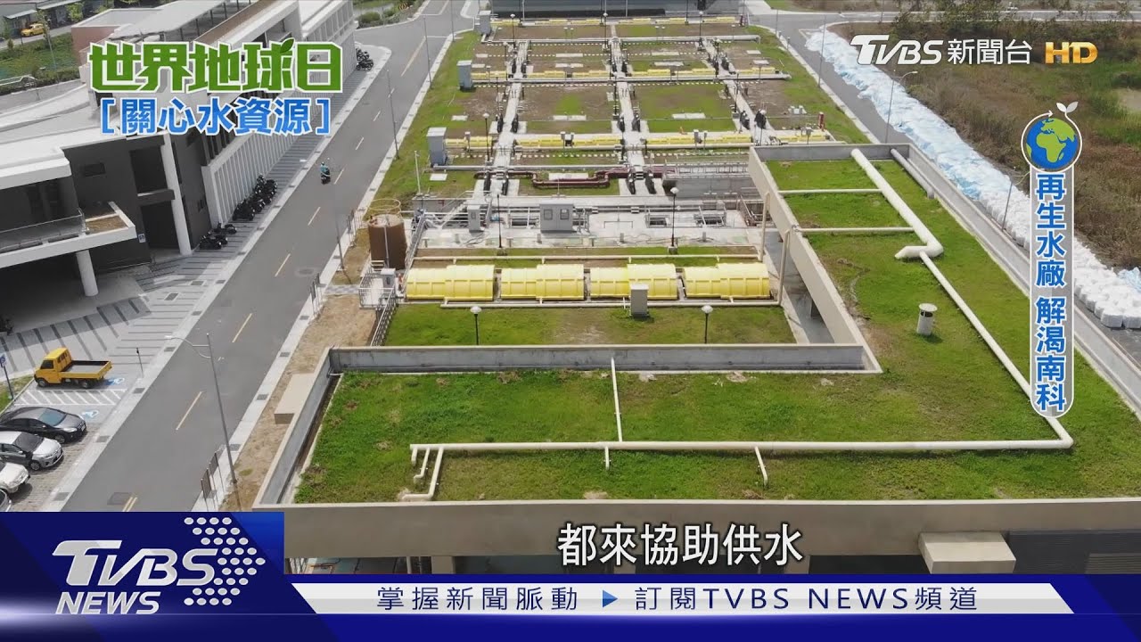 比百年大旱嚴重! 南科高耗水產業拉警報