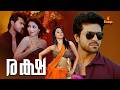 Raksha Ram Charan Tamannaah Bhatia Mukesh Rishi Ajmal Ameer Malayalam Dubbed Movie